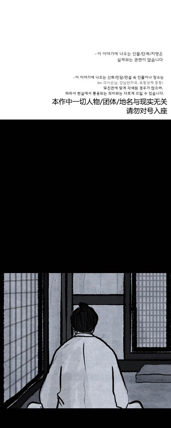 卯真传韩漫全集-第二季第04集无删减无遮挡章节图片 