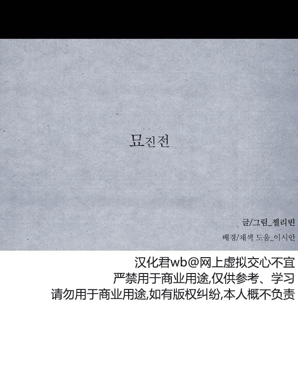 卯真传韩漫全集-第二季第04集无删减无遮挡章节图片 