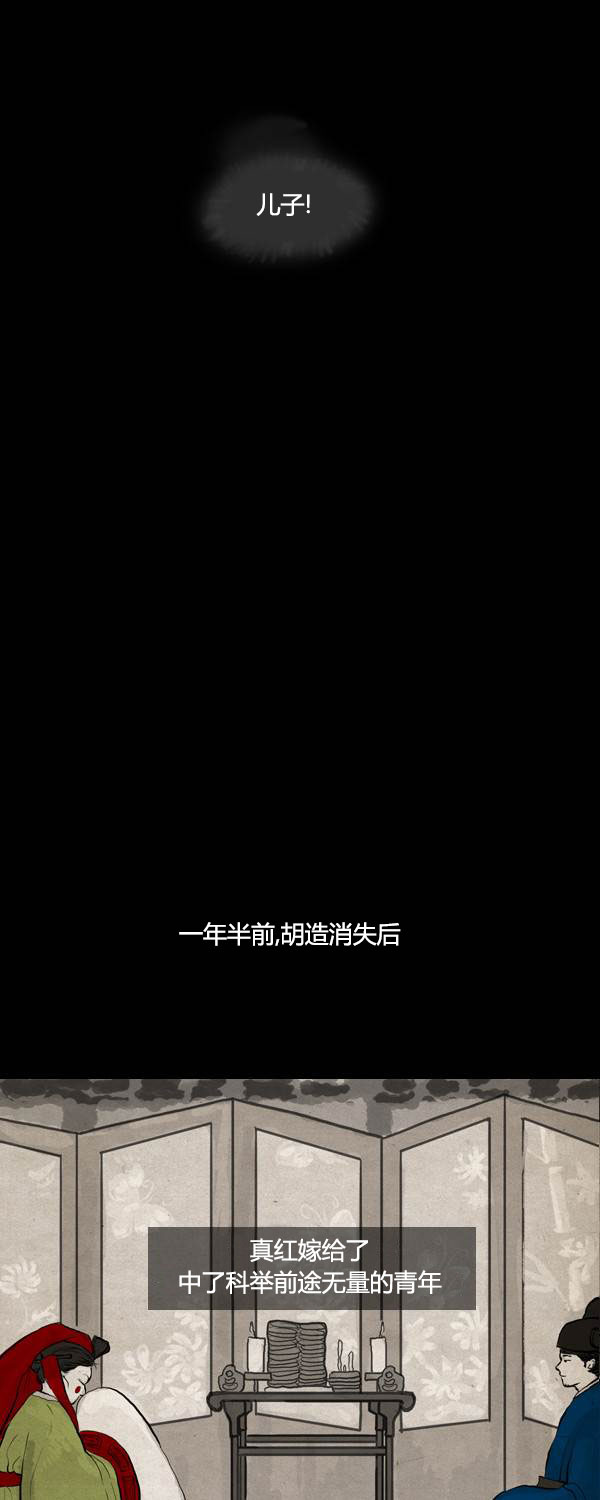 卯真传韩漫全集-第二季第05集无删减无遮挡章节图片 