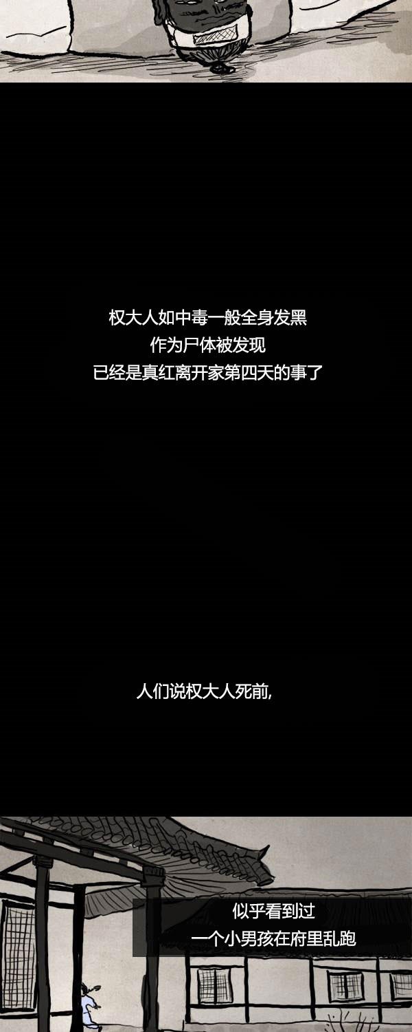 卯真传韩漫全集-第二季第05集无删减无遮挡章节图片 