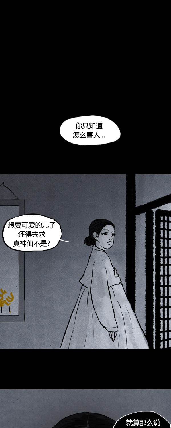 卯真传韩漫全集-第二季第05集无删减无遮挡章节图片 