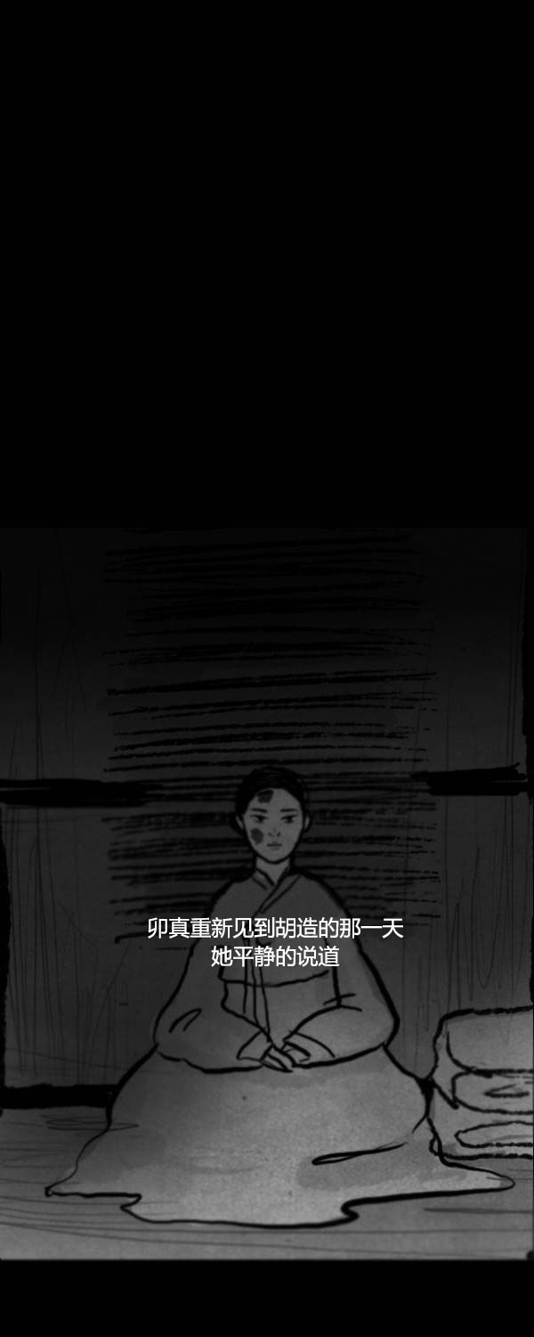 卯真传韩漫全集-第二季第05集无删减无遮挡章节图片 