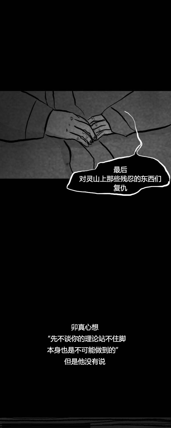 卯真传韩漫全集-第二季第05集无删减无遮挡章节图片 