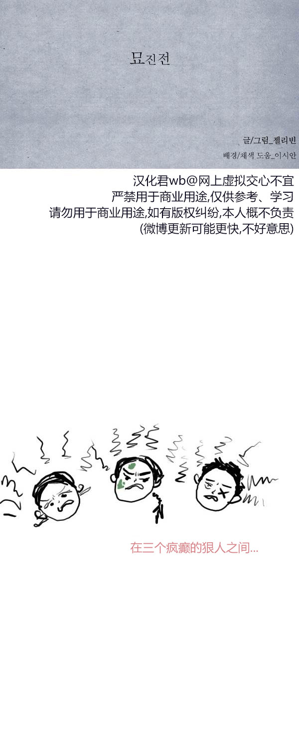 卯真传韩漫全集-第二季第06集无删减无遮挡章节图片 