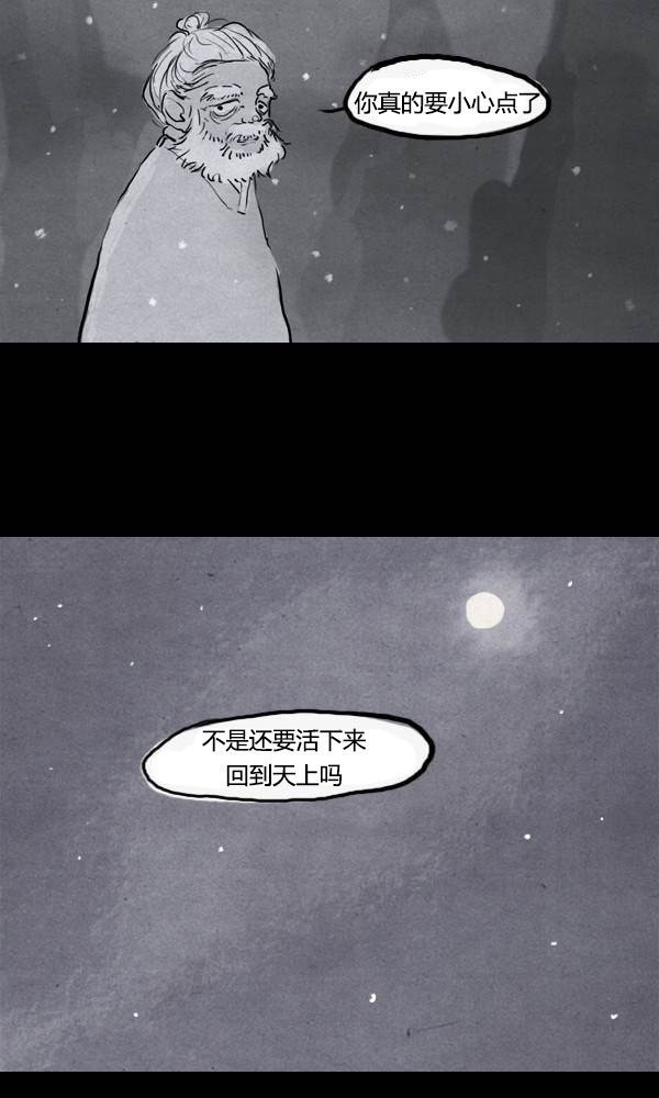 卯真传韩漫全集-第二季预告无删减无遮挡章节图片 