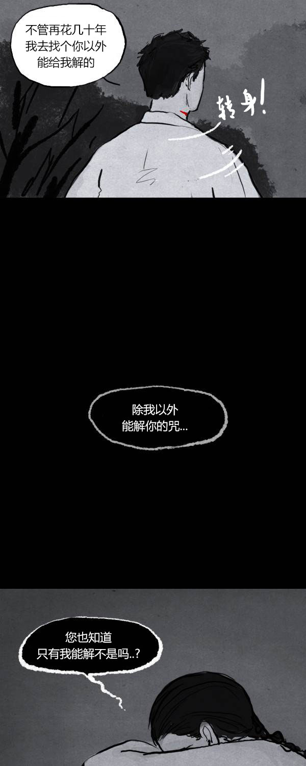 卯真传韩漫全集-第二季第07集无删减无遮挡章节图片 