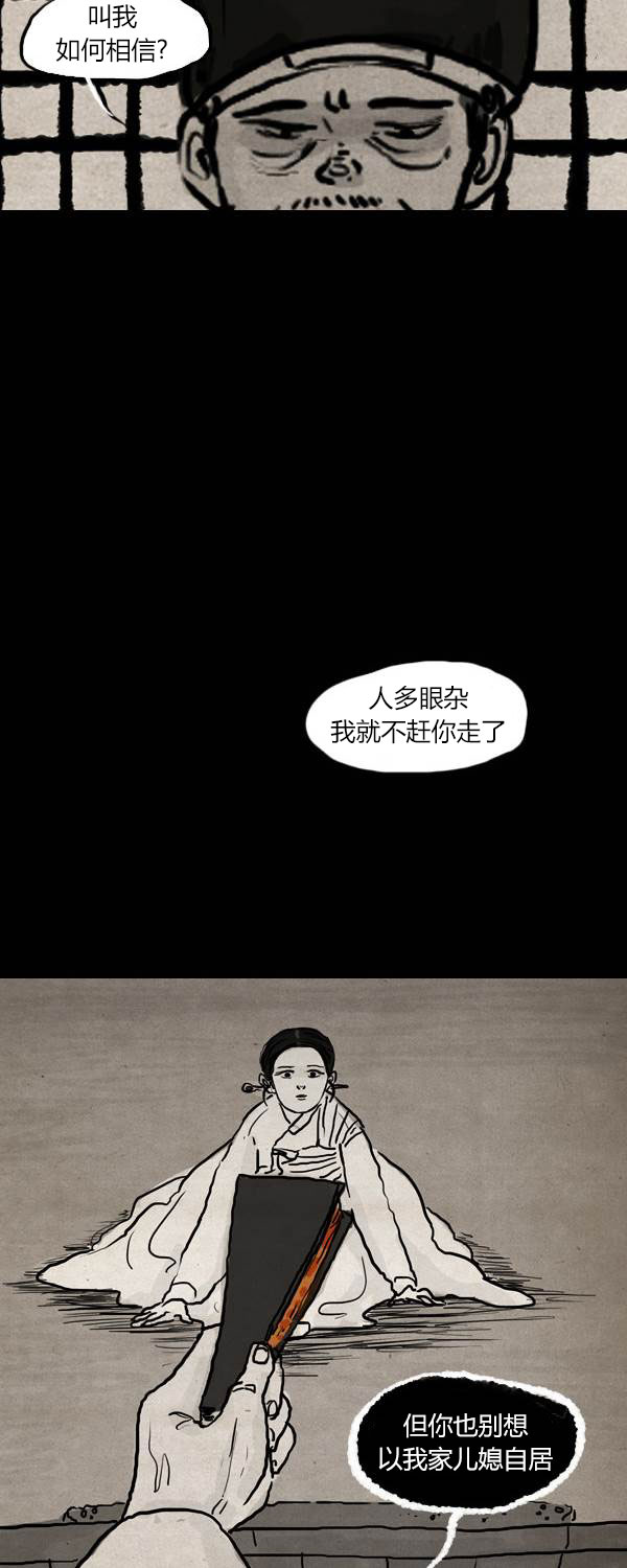 卯真传韩漫全集-第二季第08集无删减无遮挡章节图片 