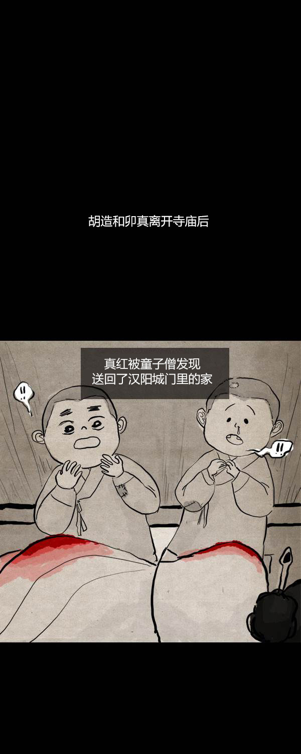 卯真传韩漫全集-第二季第08集无删减无遮挡章节图片 