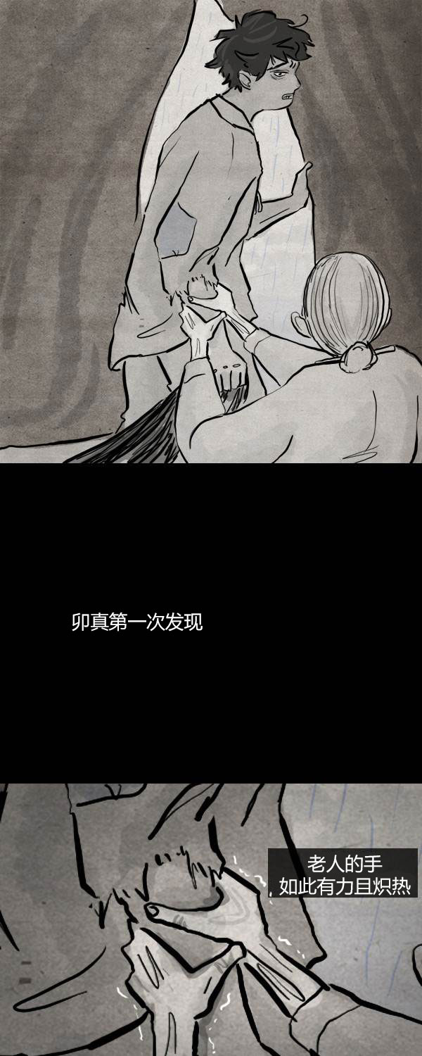 卯真传韩漫全集-第二季第09集无删减无遮挡章节图片 