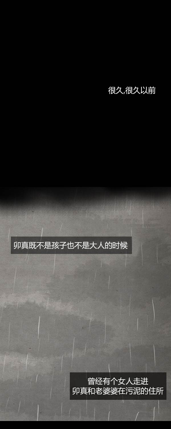 卯真传韩漫全集-第二季第09集无删减无遮挡章节图片 