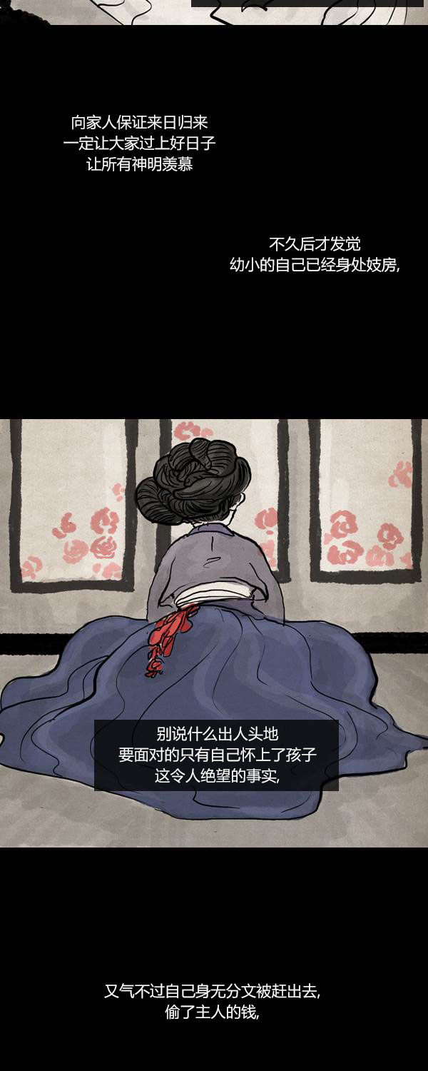 卯真传韩漫全集-第二季第09集无删减无遮挡章节图片 