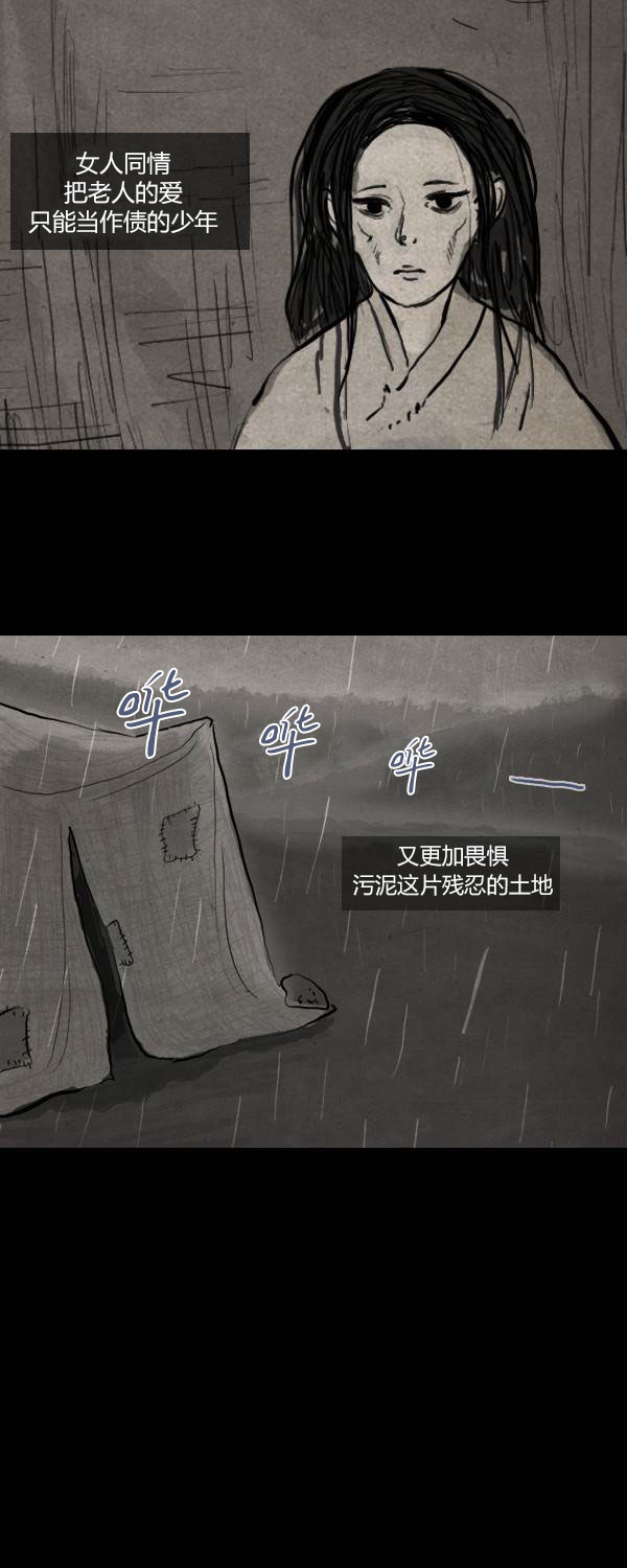卯真传韩漫全集-第二季第10集无删减无遮挡章节图片 