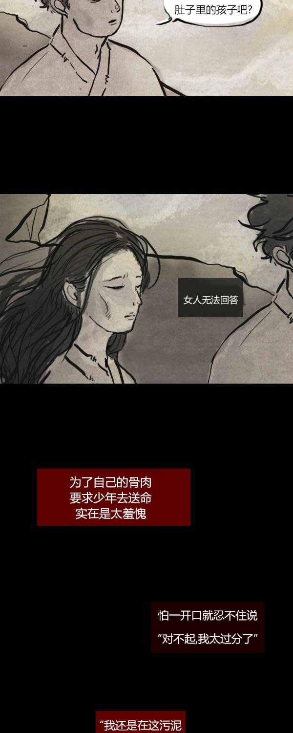 卯真传韩漫全集-第二季第10集无删减无遮挡章节图片 