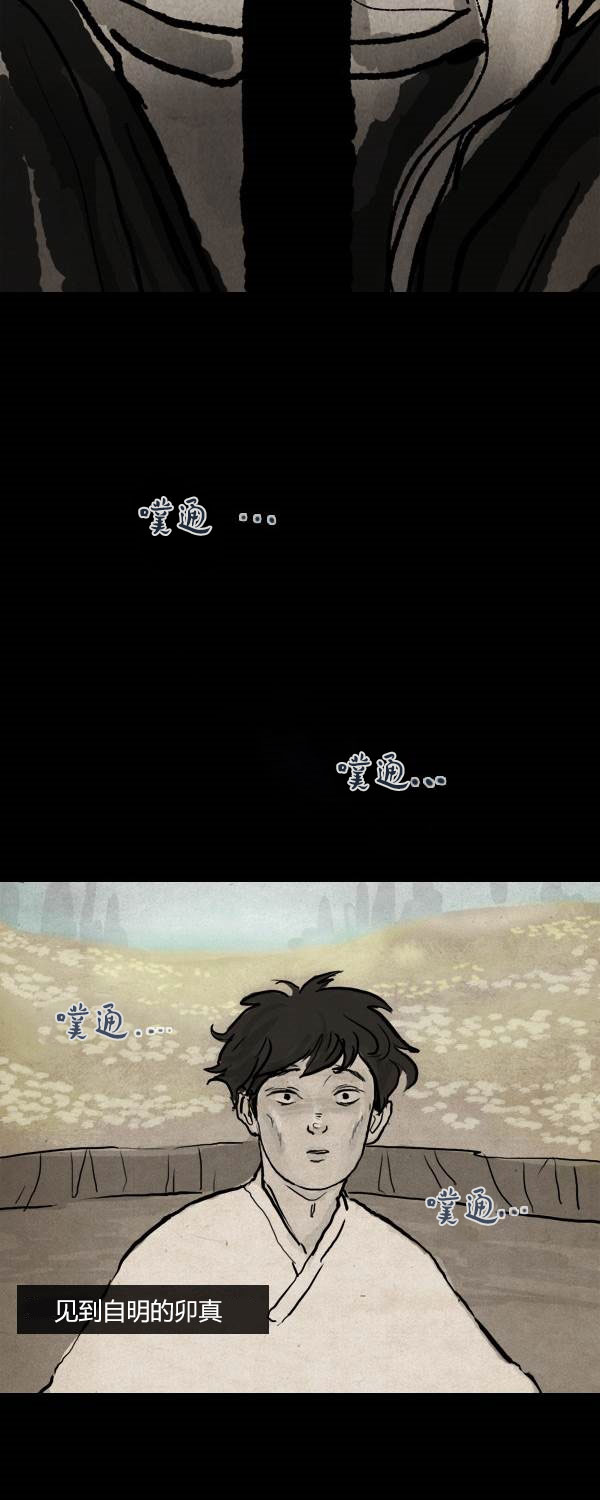 卯真传韩漫全集-第二季第10集无删减无遮挡章节图片 