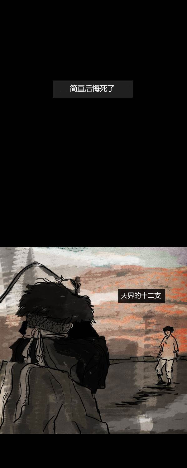 卯真传韩漫全集-第二季第10集无删减无遮挡章节图片 