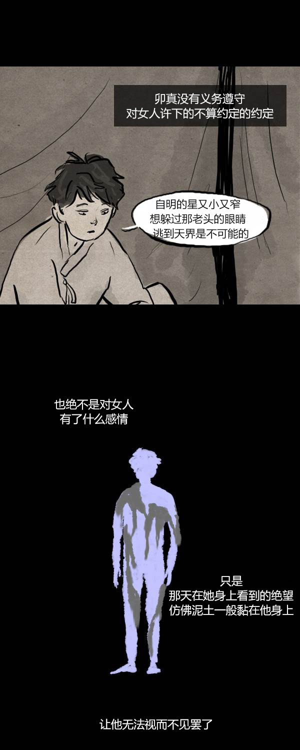 卯真传韩漫全集-第二季第10集无删减无遮挡章节图片 