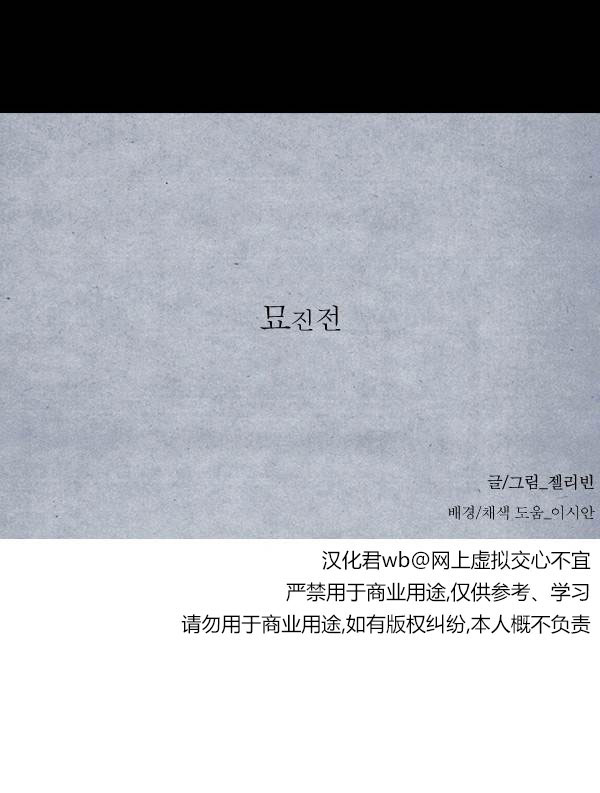 卯真传韩漫全集-第二季第10集无删减无遮挡章节图片 