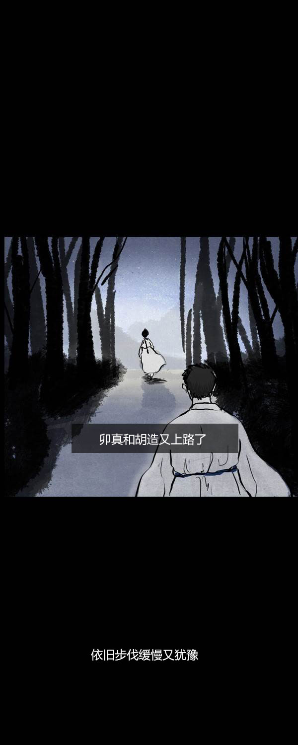 卯真传韩漫全集-第二季第11集无删减无遮挡章节图片 