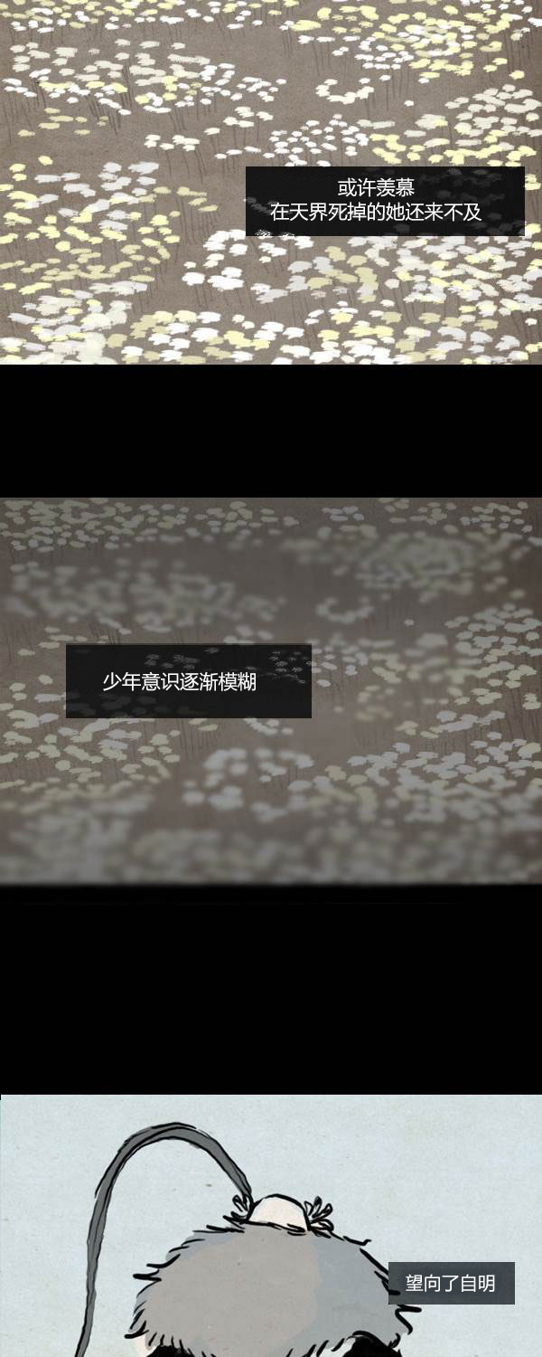 卯真传韩漫全集-第二季第11集无删减无遮挡章节图片 