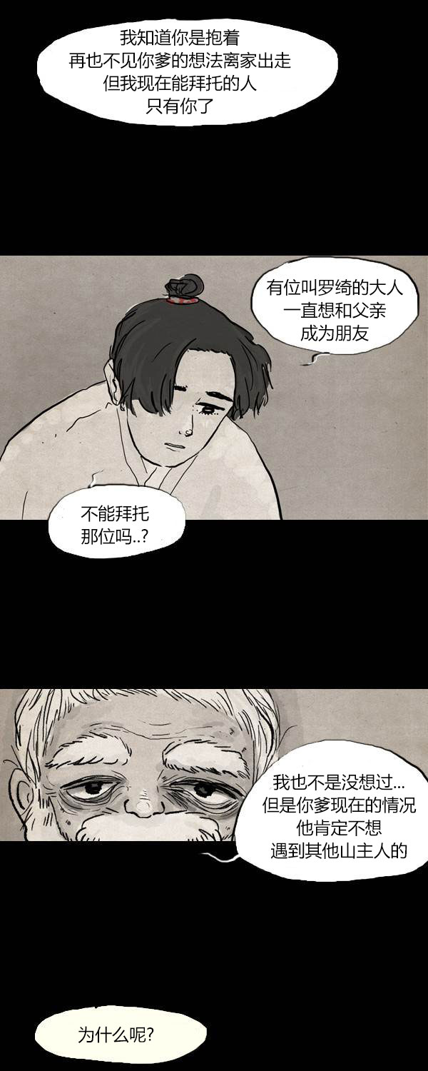 卯真传韩漫全集-第二季第12集无删减无遮挡章节图片 