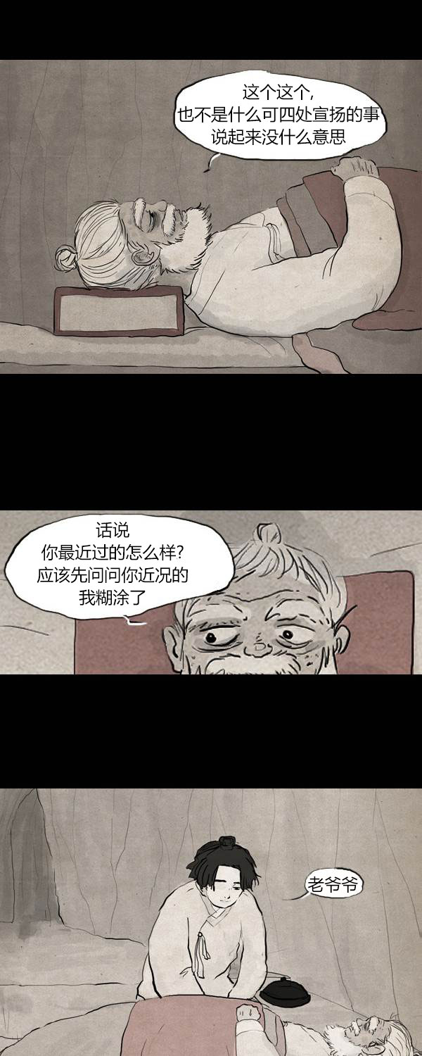 卯真传韩漫全集-第二季第12集无删减无遮挡章节图片 