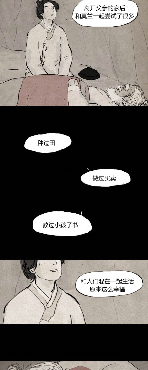 卯真传韩漫全集-第二季第12集无删减无遮挡章节图片 