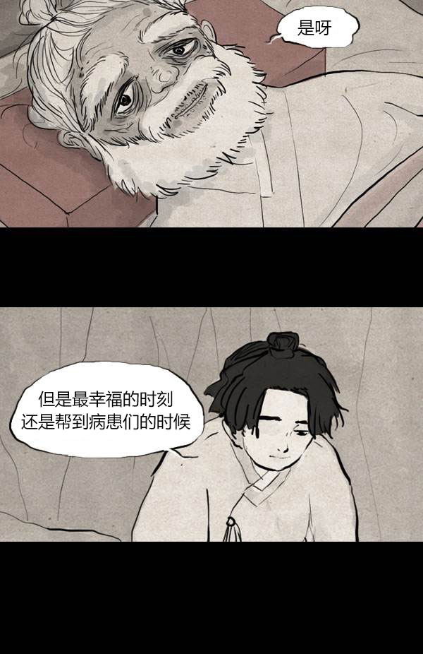 卯真传韩漫全集-第二季第12集无删减无遮挡章节图片 