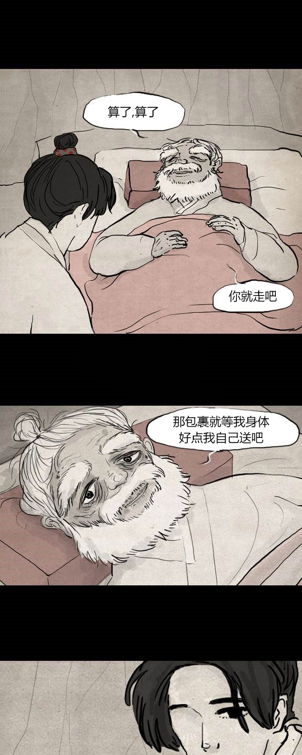 卯真传韩漫全集-第二季第12集无删减无遮挡章节图片 