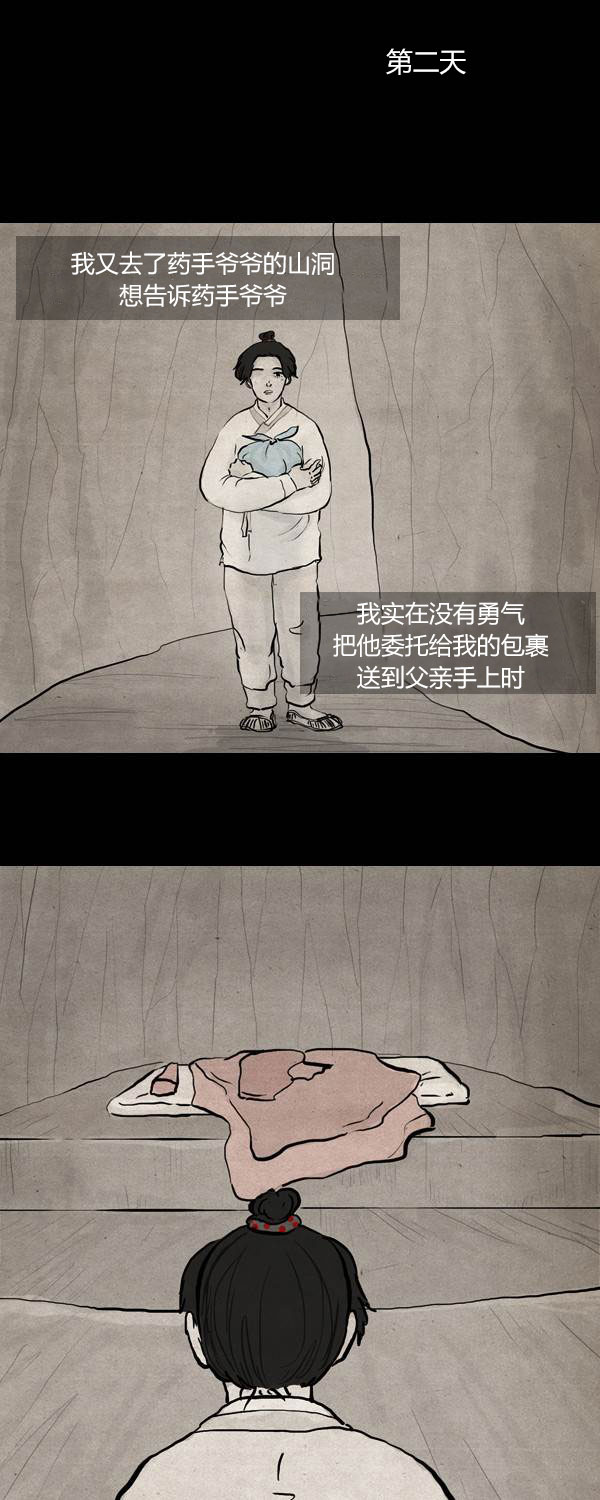 卯真传韩漫全集-第二季第12集无删减无遮挡章节图片 