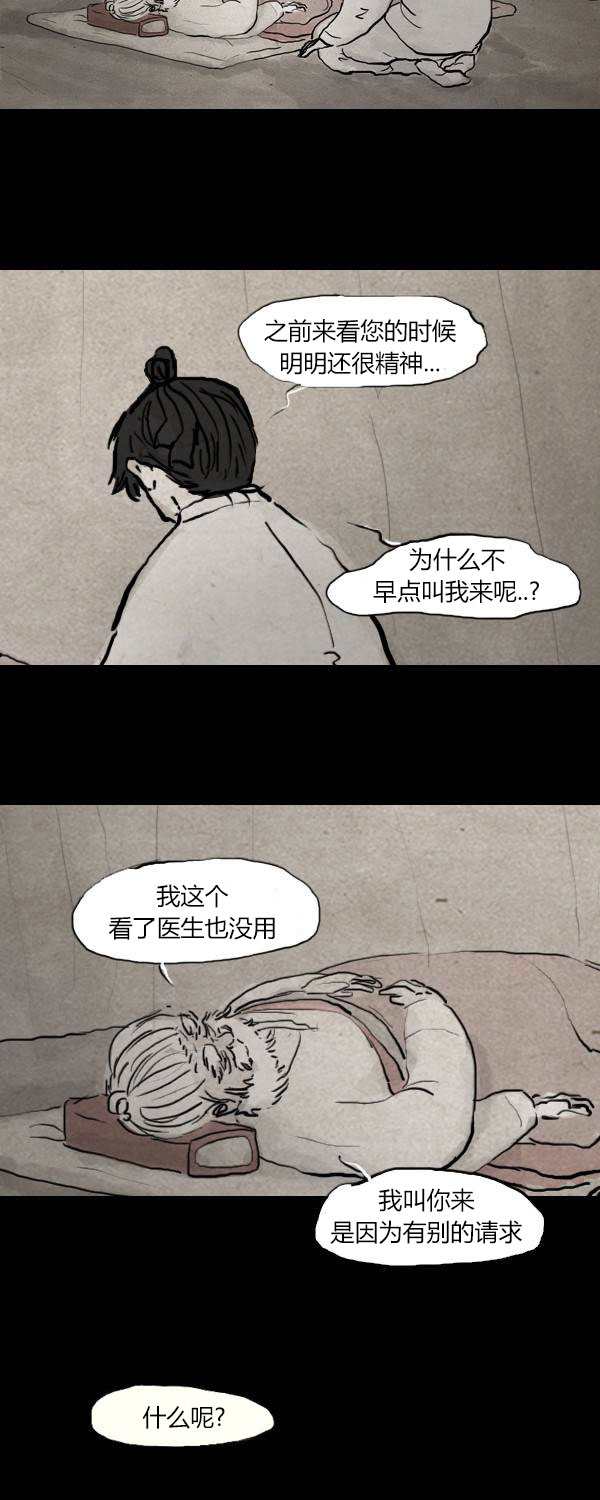 卯真传韩漫全集-第二季第12集无删减无遮挡章节图片 