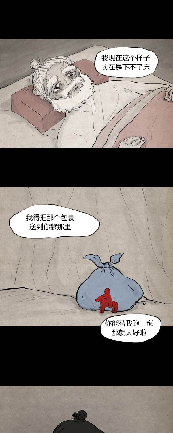 卯真传韩漫全集-第二季第12集无删减无遮挡章节图片 