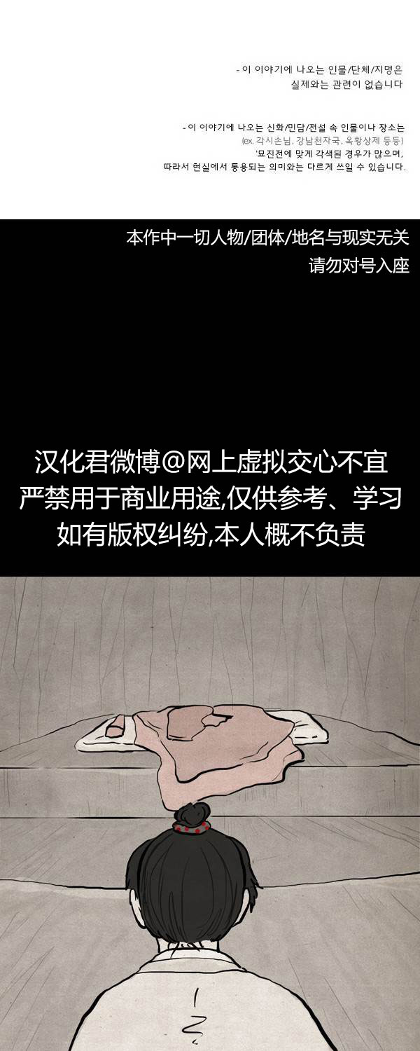 卯真传韩漫全集-第二季第13集无删减无遮挡章节图片 