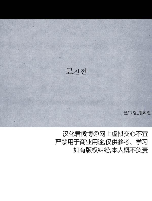 卯真传韩漫全集-第二季第13集无删减无遮挡章节图片 