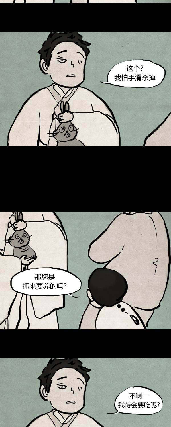 卯真传韩漫全集-第二季第14集无删减无遮挡章节图片 