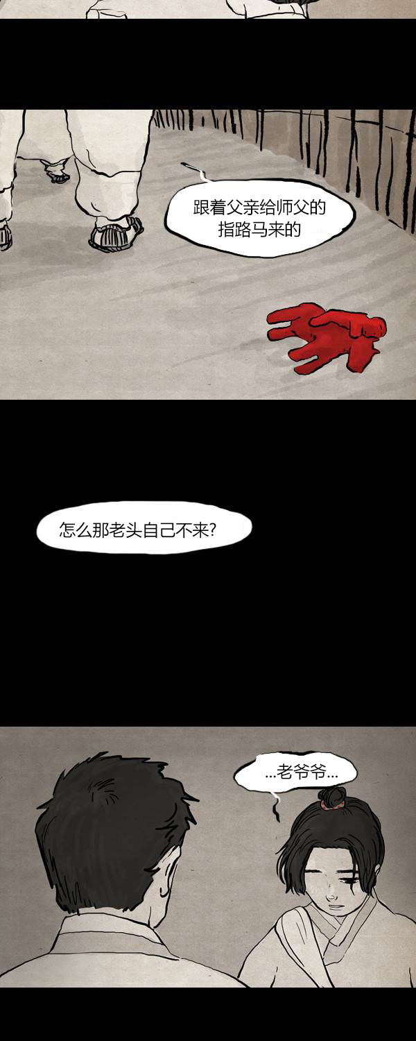卯真传韩漫全集-第二季第14集无删减无遮挡章节图片 