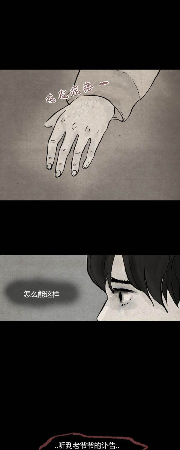卯真传韩漫全集-第二季第14集无删减无遮挡章节图片 