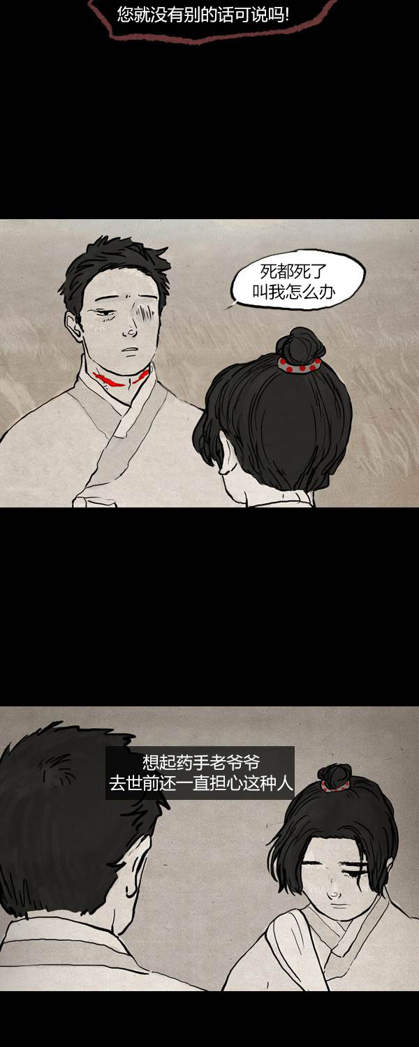 卯真传韩漫全集-第二季第14集无删减无遮挡章节图片 