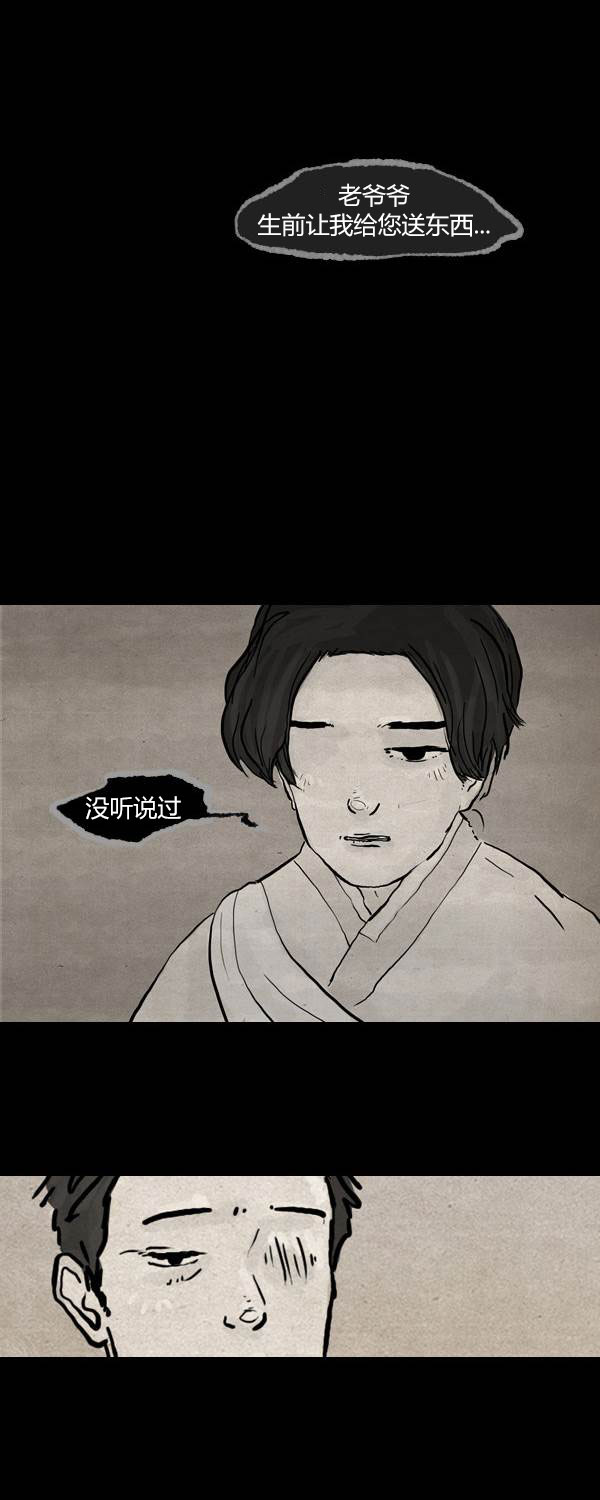 卯真传韩漫全集-第二季第14集无删减无遮挡章节图片 