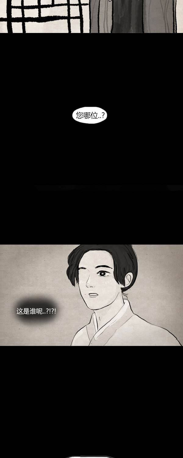 卯真传韩漫全集-第二季第14集无删减无遮挡章节图片 