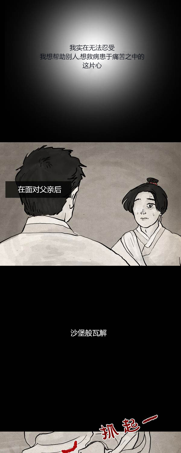 卯真传韩漫全集-第二季第14集无删减无遮挡章节图片 