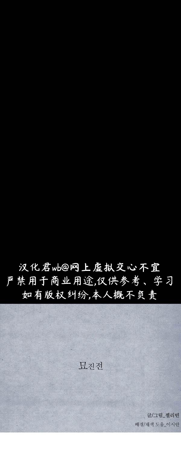 卯真传韩漫全集-第二季第14集无删减无遮挡章节图片 
