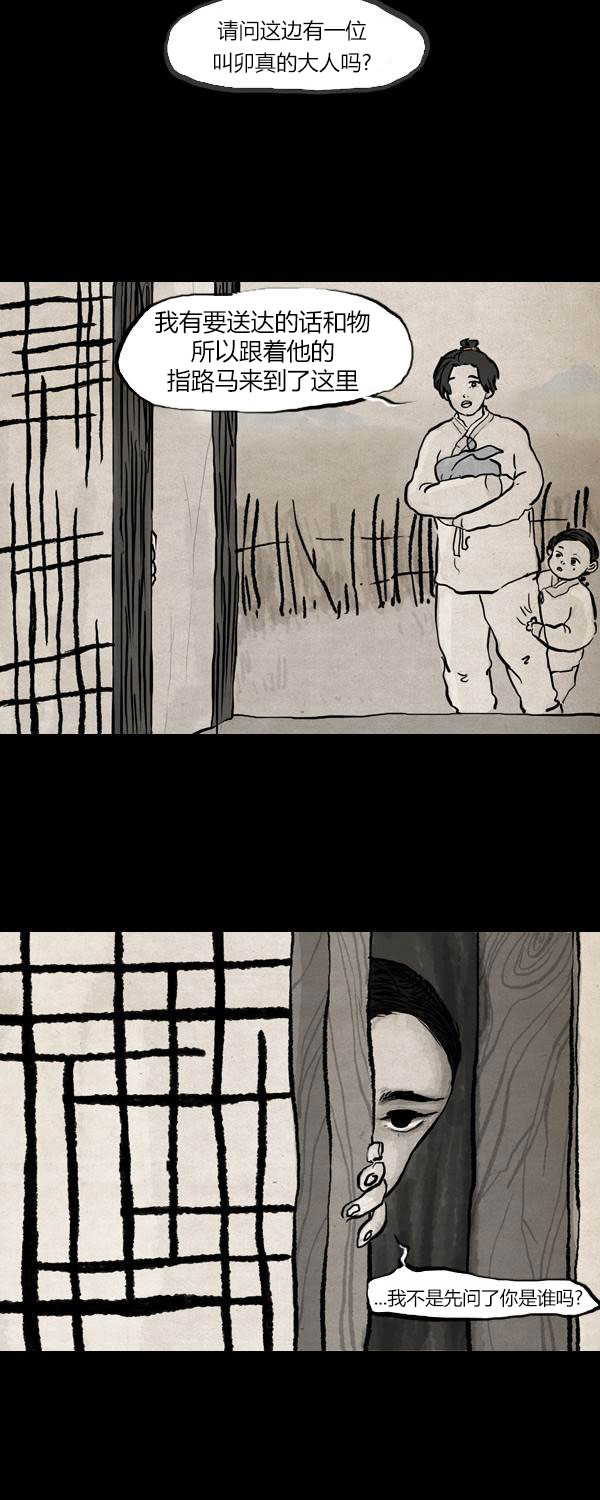 卯真传韩漫全集-第二季第14集无删减无遮挡章节图片 