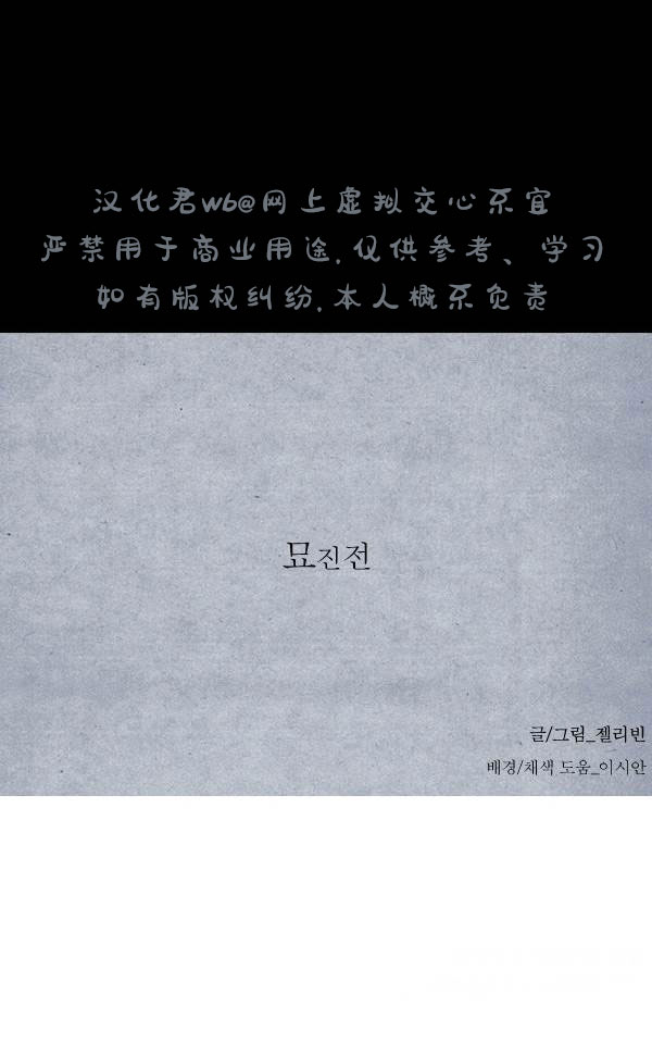 卯真传韩漫全集-第二季第15集无删减无遮挡章节图片 