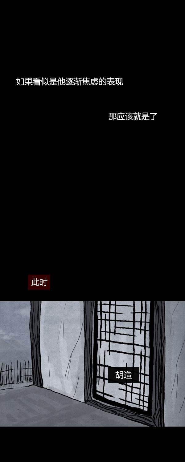 卯真传韩漫全集-第二季第16集无删减无遮挡章节图片 