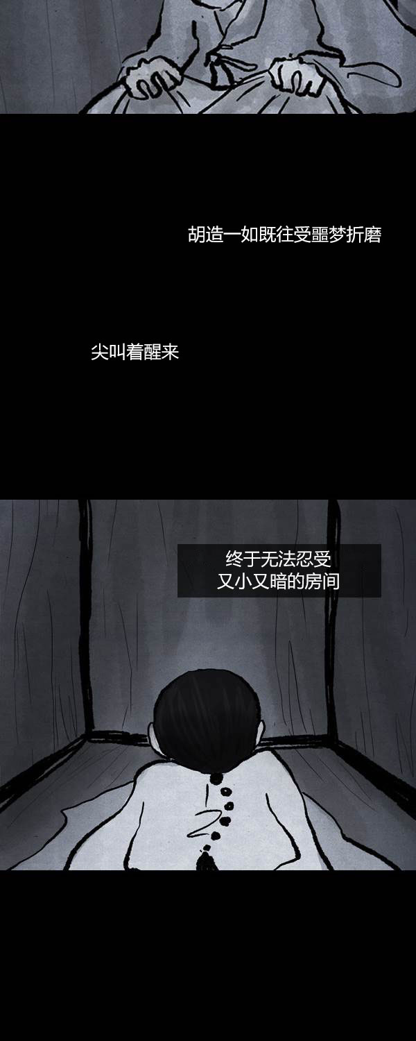 卯真传韩漫全集-第二季第17集无删减无遮挡章节图片 