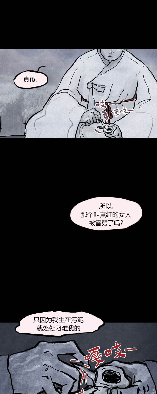 卯真传韩漫全集-第二季第17集无删减无遮挡章节图片 
