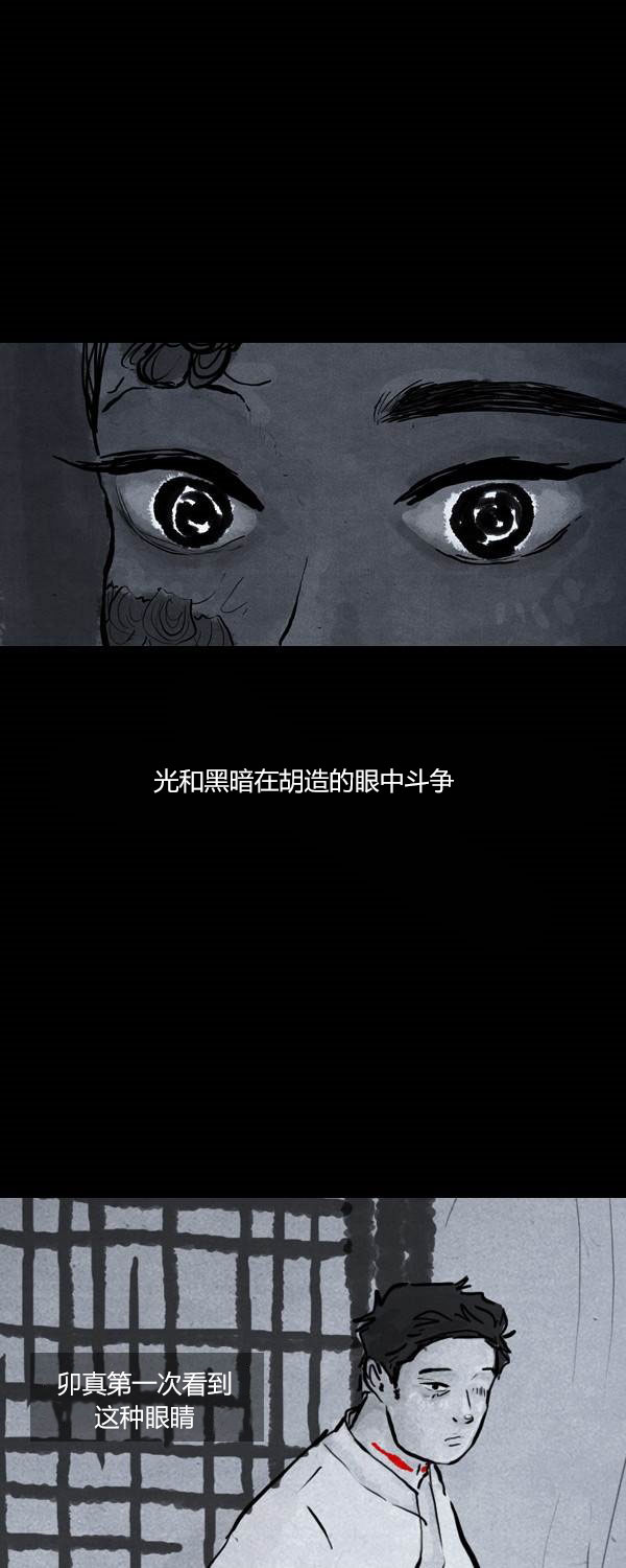 卯真传韩漫全集-第二季第17集无删减无遮挡章节图片 