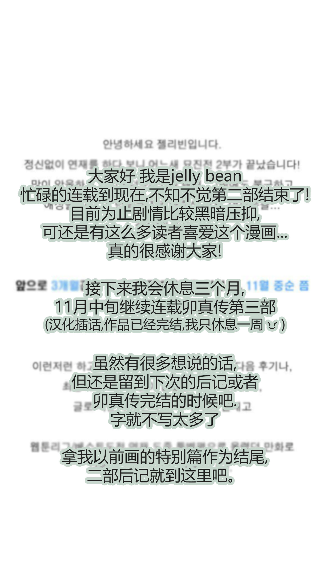 卯真传韩漫全集-第二季后记无删减无遮挡章节图片 