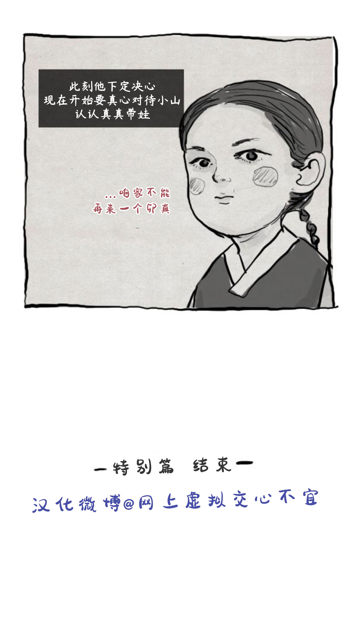 卯真传韩漫全集-第二季后记无删减无遮挡章节图片 