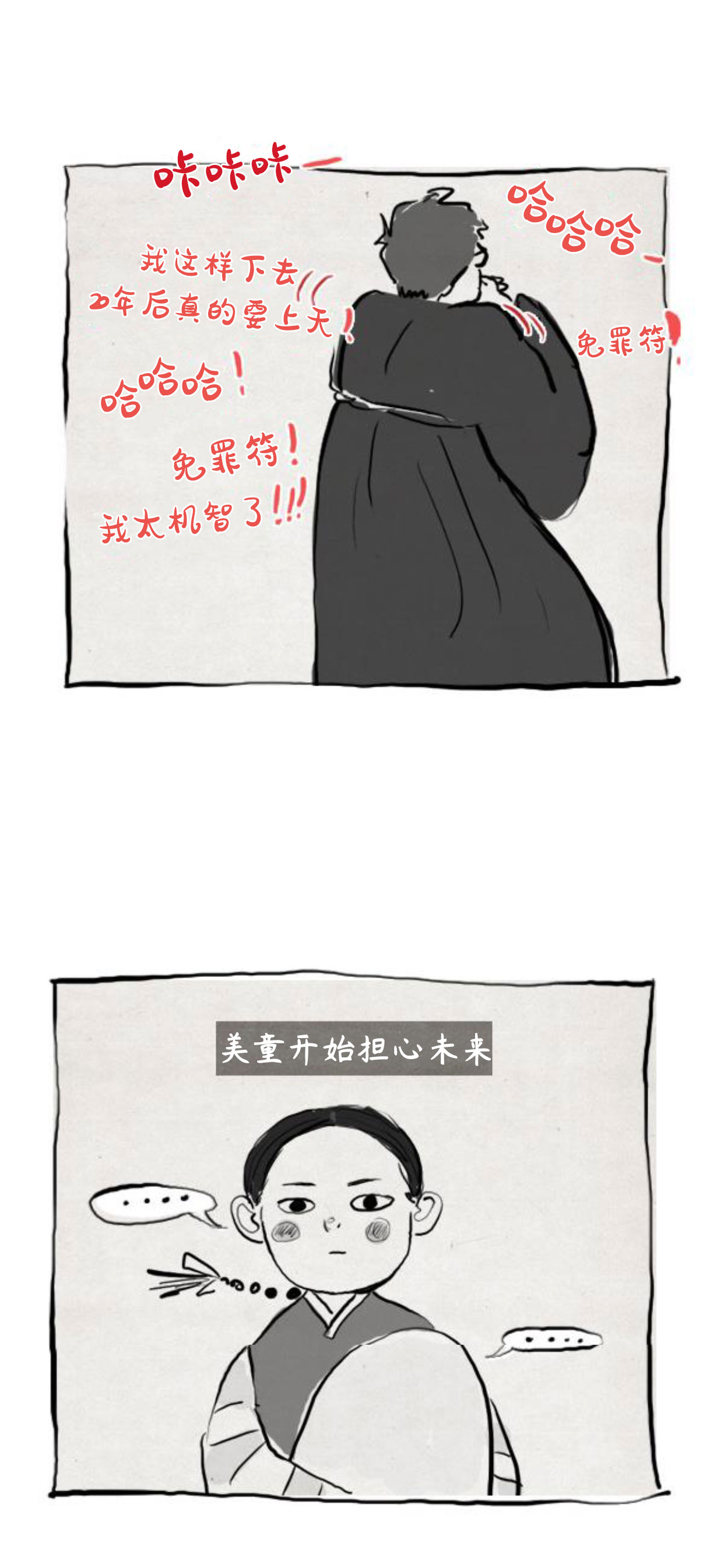 卯真传韩漫全集-第二季后记无删减无遮挡章节图片 